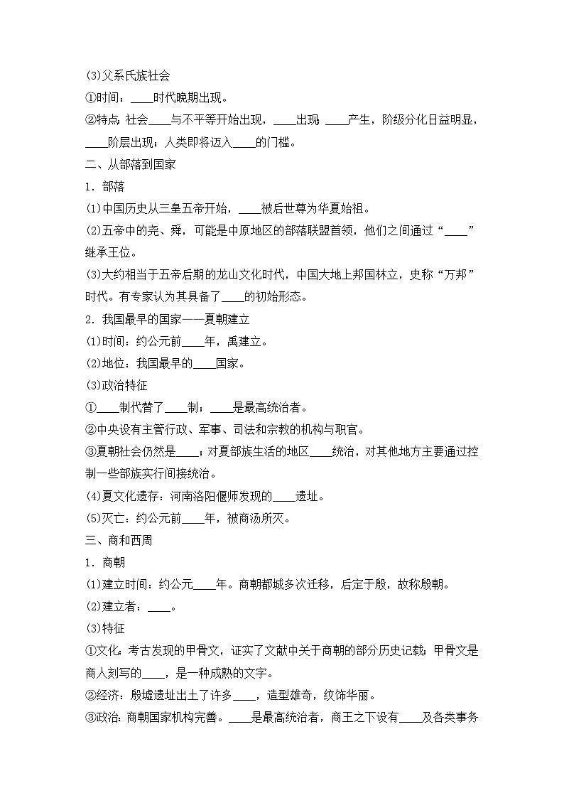 第1课 中华文明的起源与早期国家 导学案--2023-2024学年高中历史统编版（2019）必修中外历史纲要上册02