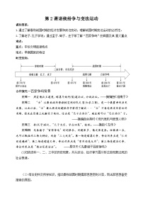 高中人教统编版第2课	 诸侯纷争与变法运动	导学案