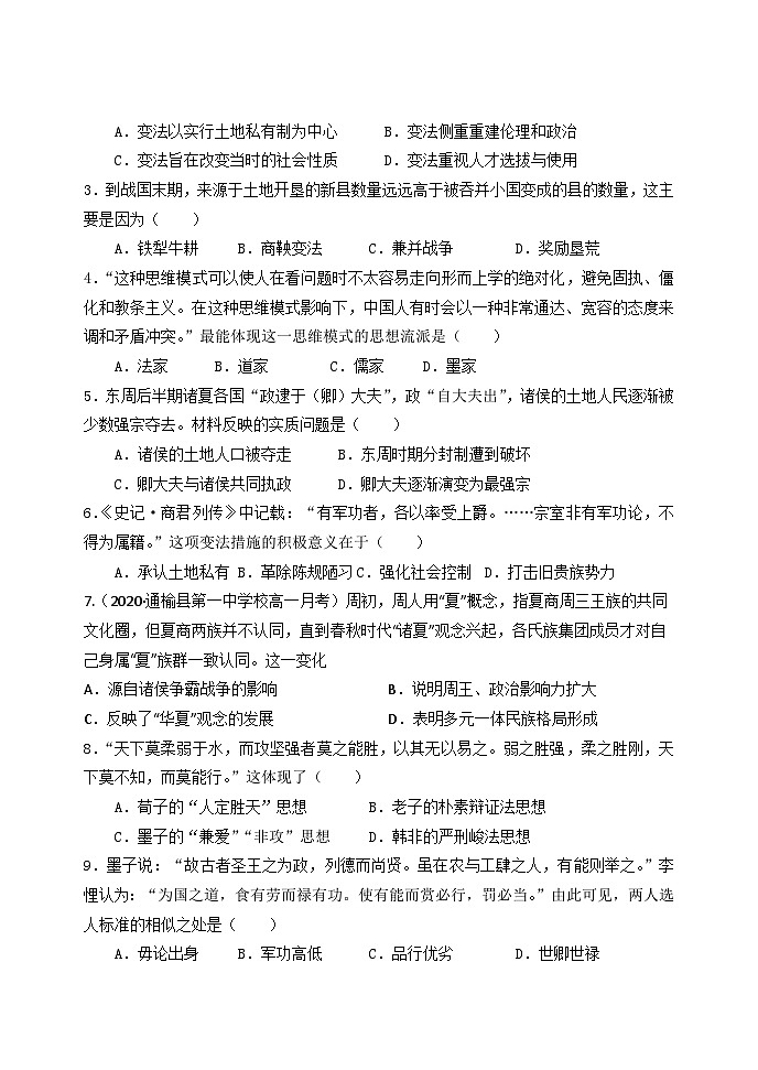 第2课 诸侯纷争与变法运动 导学案--2023-2024学年高一上学期统编版（2019）必修中外历史纲要上03