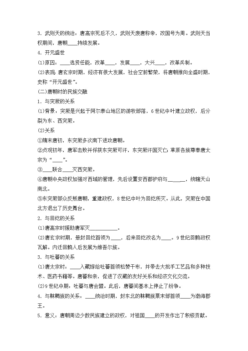 第6课 从隋唐盛世到五代十国 导学案--2023-2024学年高一上学期统编版（2019）必修中外历史纲要上02