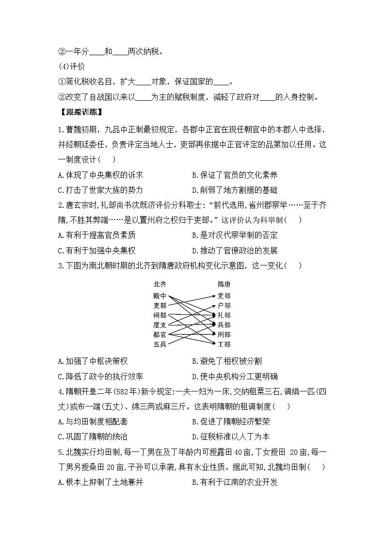 第7课 隋唐制度的变化与创新 导学案--2023-2024学年高一上学期统编版（2019）必修中外历史纲要上03