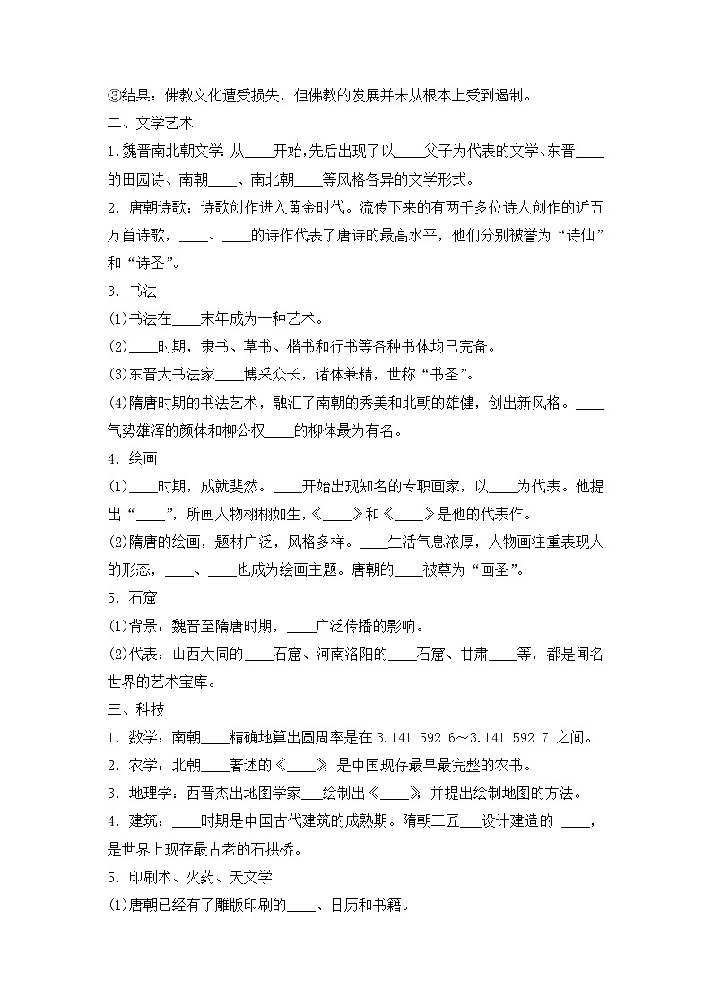 第8课 三国至隋唐的文化 导学案--2023-2024学年高一上学期统编版（2019）必修中外历史纲要上第2页
