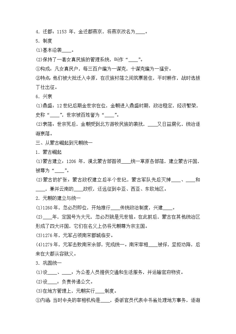 第10课 辽夏金元的统治 导学案--2023-2024学年高一上学期统编版（2019）必修中外历史纲要上02