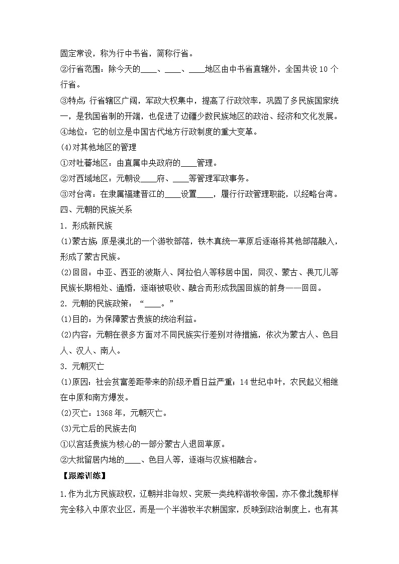 第10课 辽夏金元的统治 导学案--2023-2024学年高一上学期统编版（2019）必修中外历史纲要上03