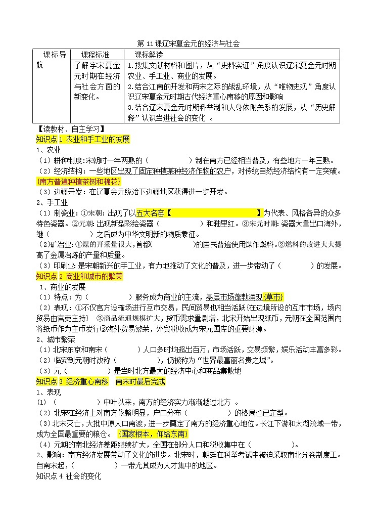 第11课 辽宋夏金元的经济与社会导学案--2023-2024学年高一上学期统编版（2019）必修中外历史纲要上册01