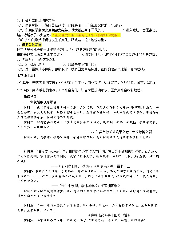 第11课 辽宋夏金元的经济与社会导学案--2023-2024学年高一上学期统编版（2019）必修中外历史纲要上册02