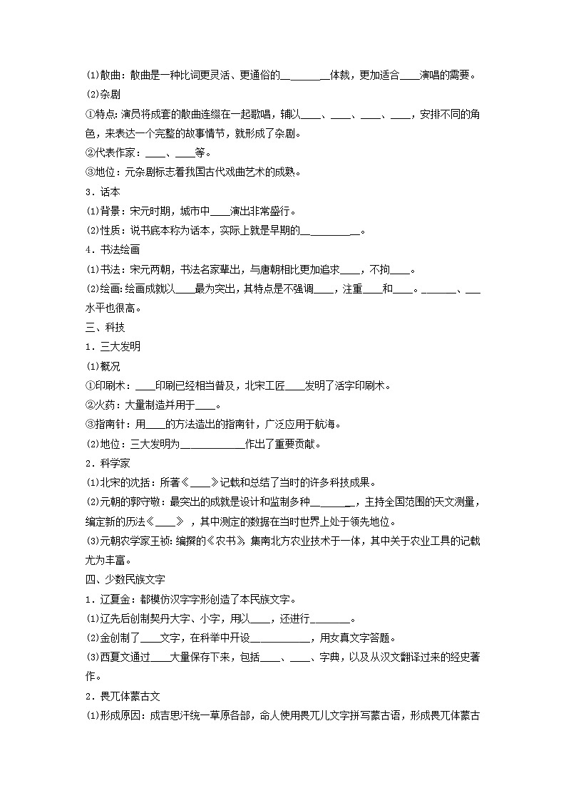 第12课 辽宋夏金元的文化 导学案--2023-2024学年高一上学期统编版（2019）必修中外历史纲要上02