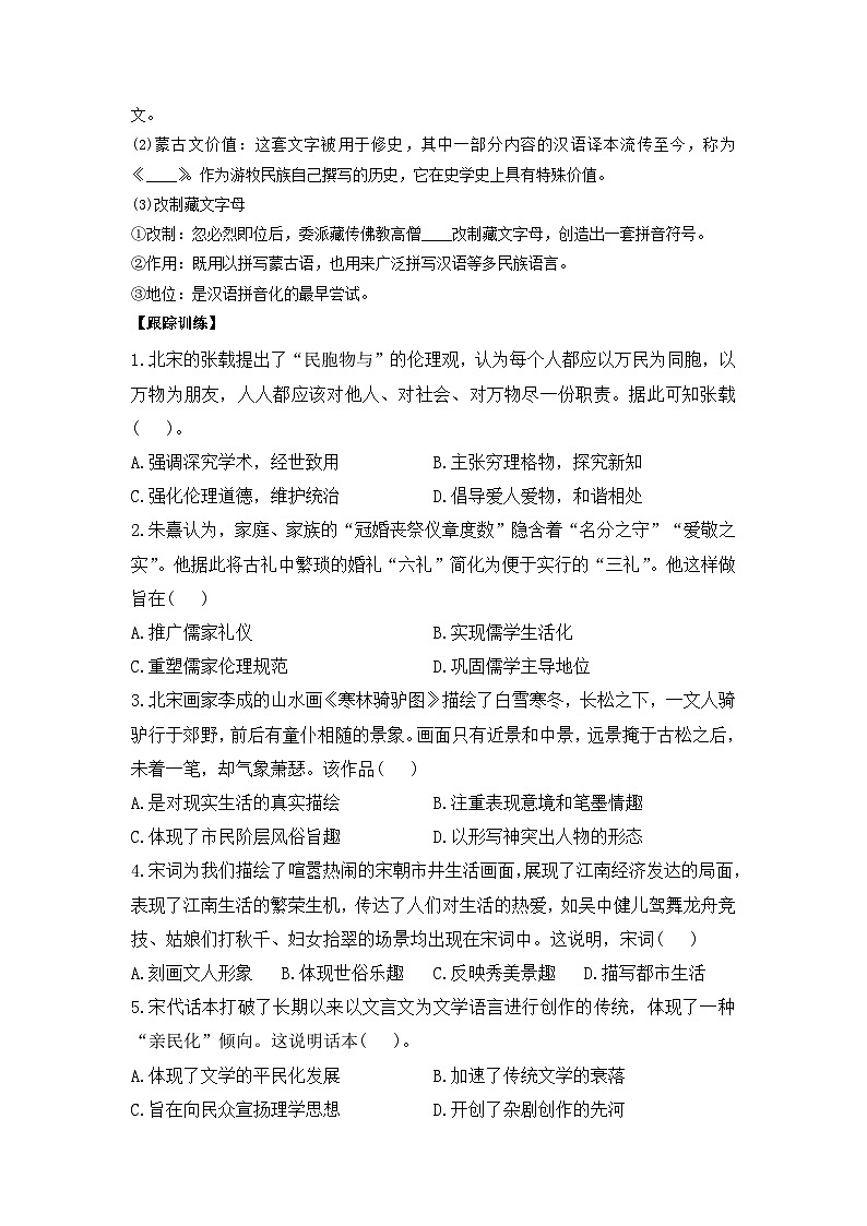 第12课 辽宋夏金元的文化 导学案--2023-2024学年高一上学期统编版（2019）必修中外历史纲要上03