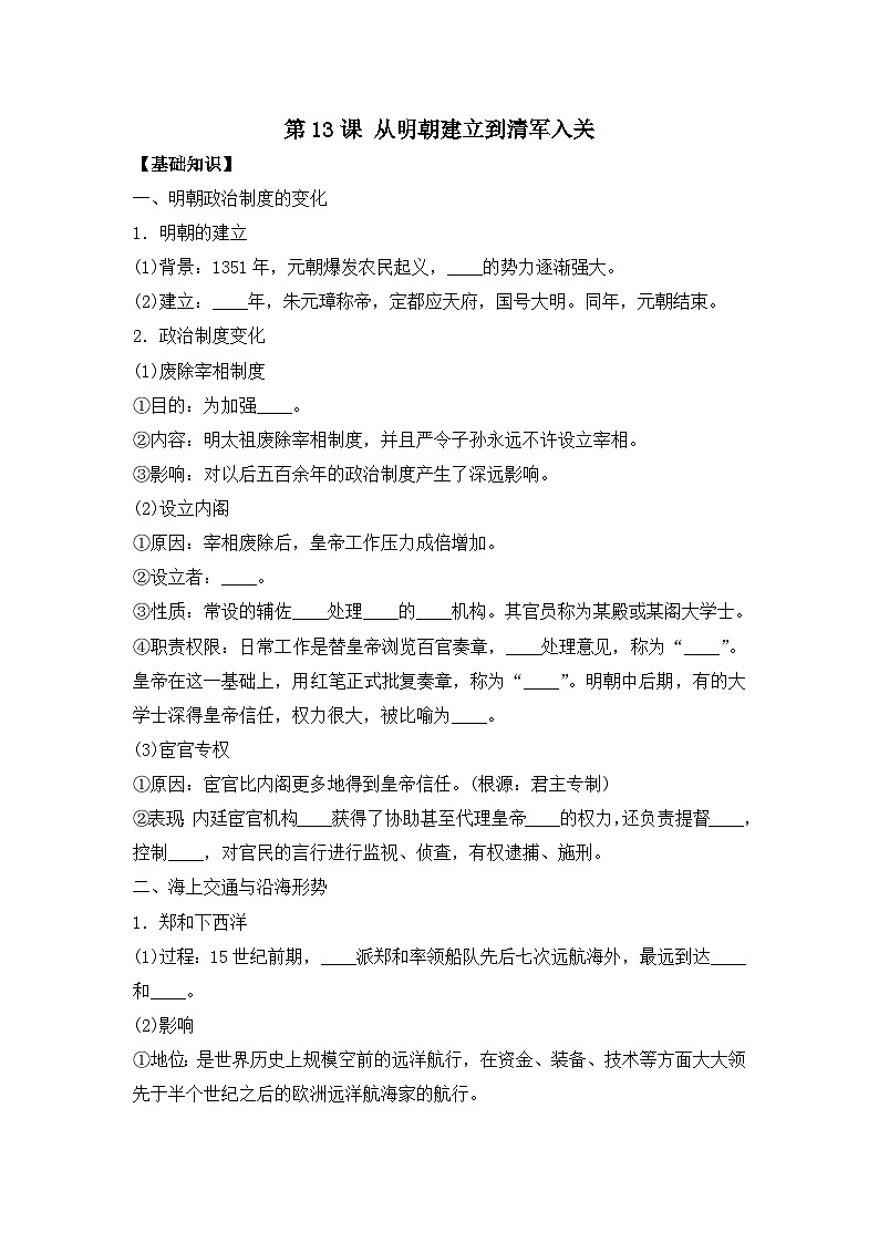 第13课 从明朝建立到清军入关 导学案--2023-2024学年高一上学期统编版（2019）必修中外历史纲要上01