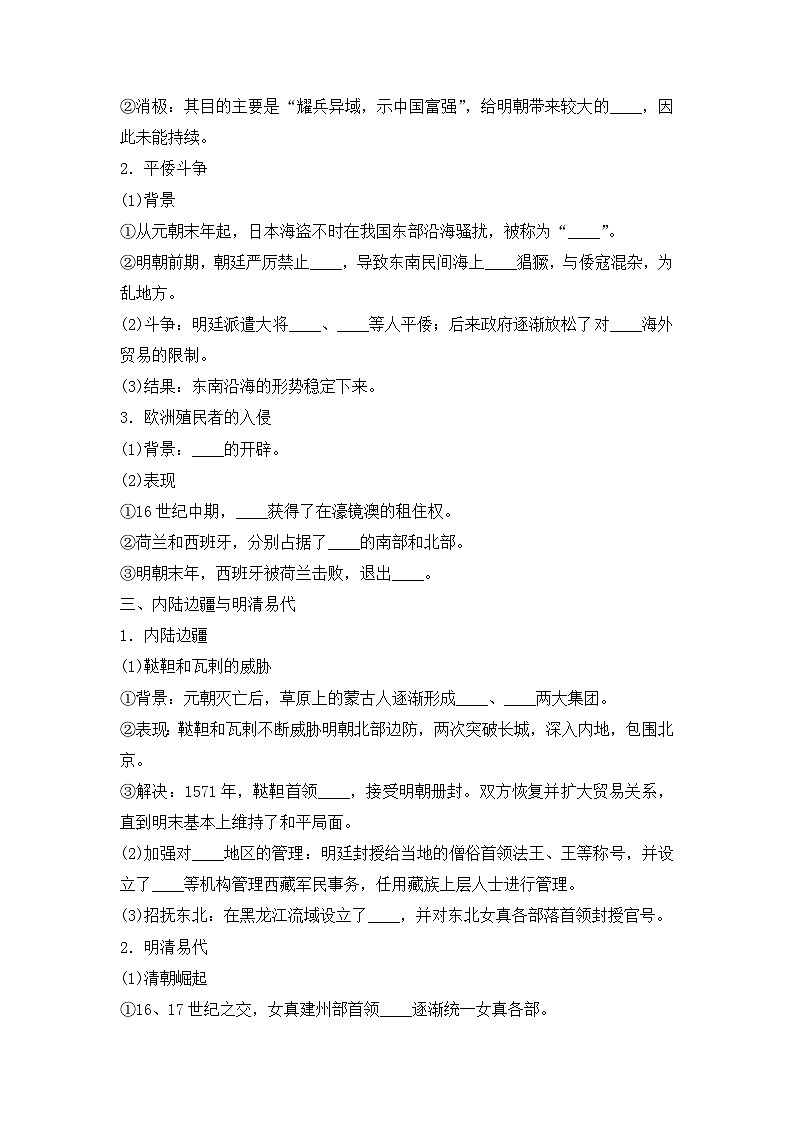 第13课 从明朝建立到清军入关 导学案--2023-2024学年高一上学期统编版（2019）必修中外历史纲要上02