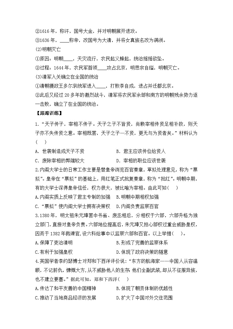 第13课 从明朝建立到清军入关 导学案--2023-2024学年高一上学期统编版（2019）必修中外历史纲要上03
