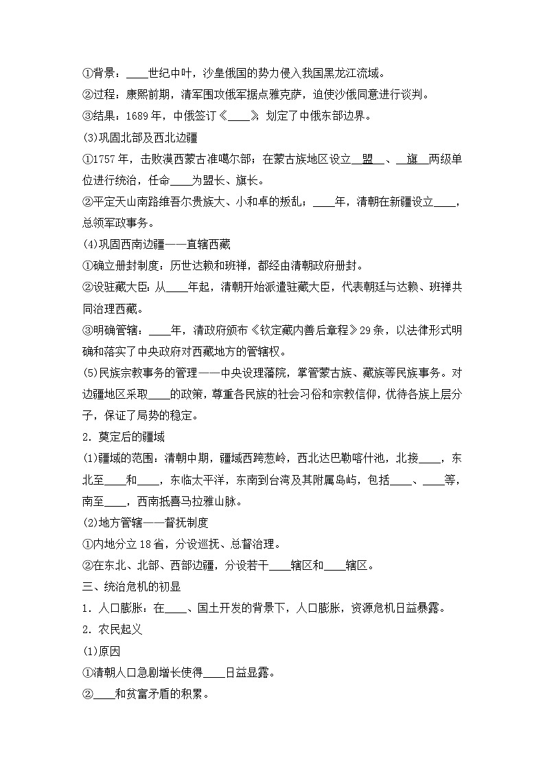 第14课 清朝前中期的鼎盛与危机 导学案--2023-2024学年高一上学期统编版（2019）必修中外历史纲要上02