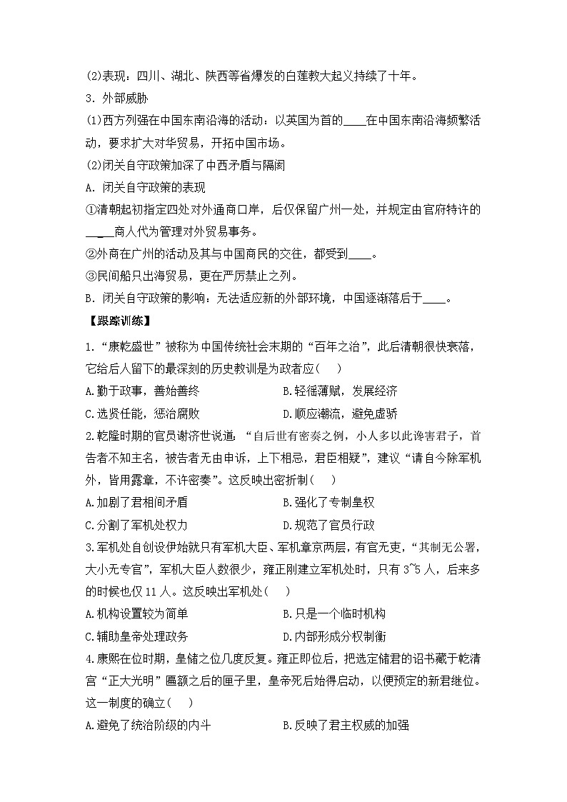 第14课 清朝前中期的鼎盛与危机 导学案--2023-2024学年高一上学期统编版（2019）必修中外历史纲要上03