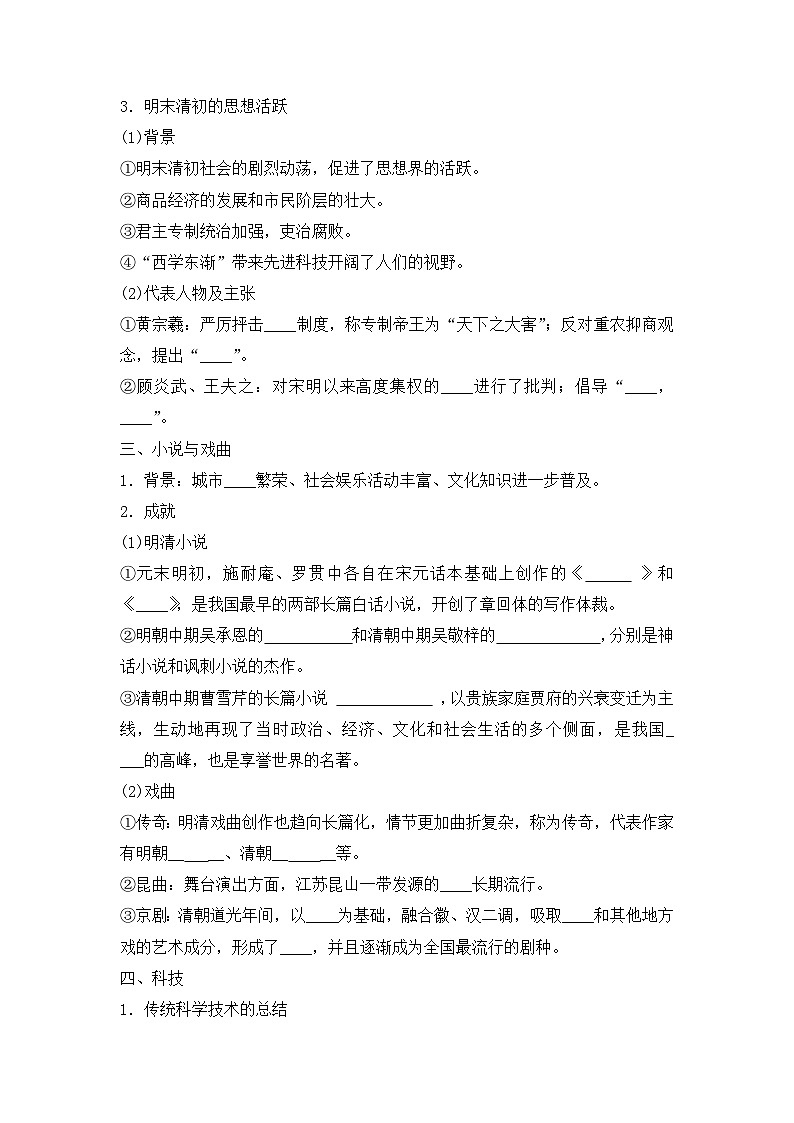 第15课 明至清中叶的经济与文化 导学案--2023-2024学年高一上学期统编版（2019）必修中外历史纲要上02