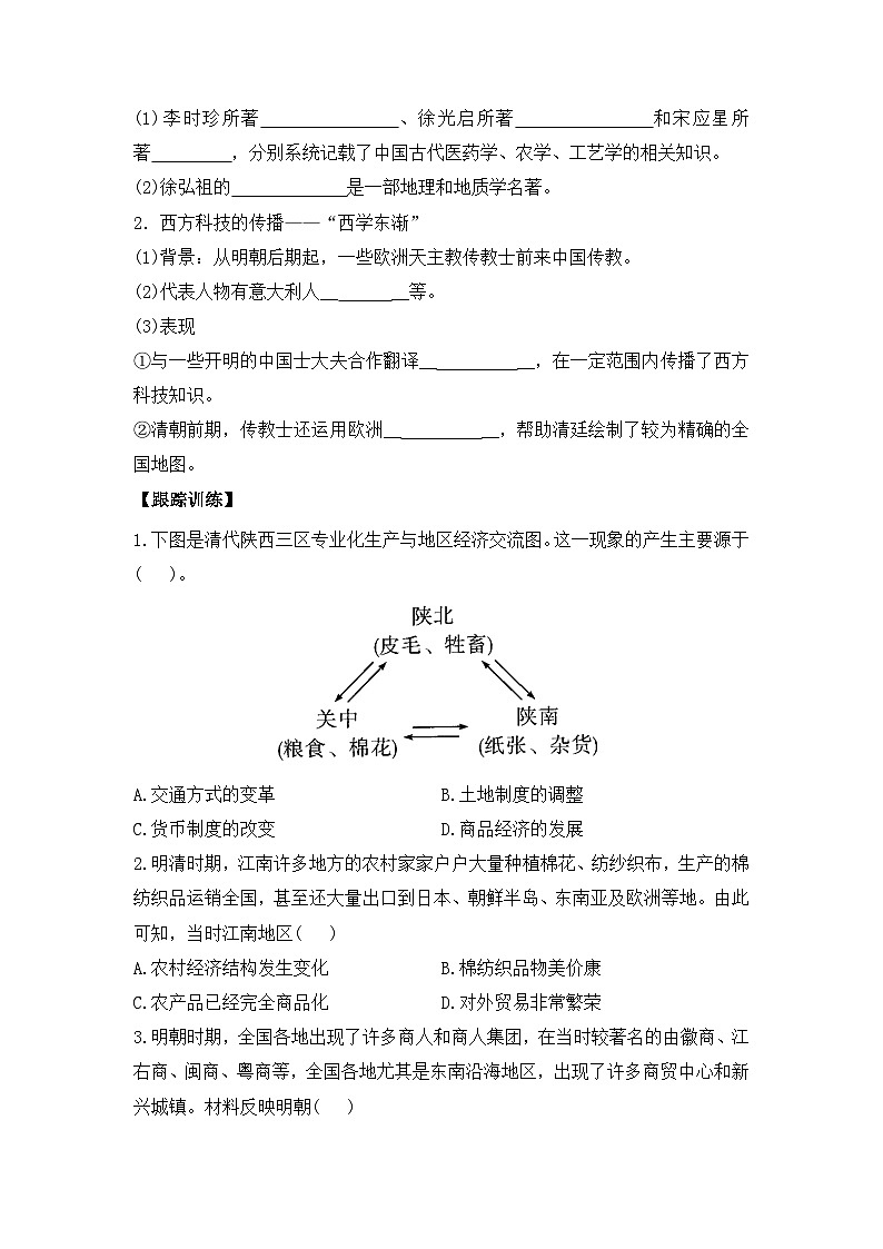 第15课 明至清中叶的经济与文化 导学案--2023-2024学年高一上学期统编版（2019）必修中外历史纲要上03