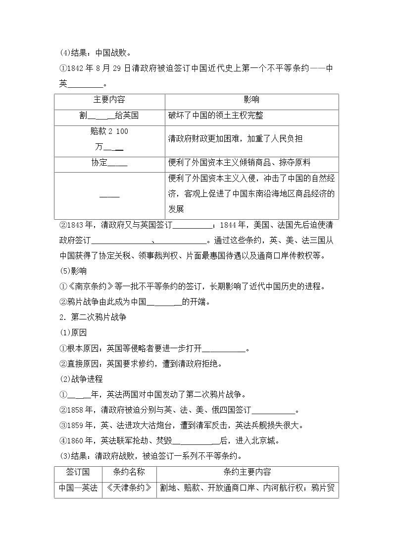 第16课 两次鸦片战争 导学案--2023-2024学年高一上学期统编版（2019）必修中外历史纲要上02