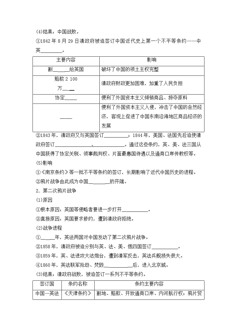 第16课 两次鸦片战争 导学案--2023-2024学年高一上学期统编版（2019）必修中外历史纲要上02