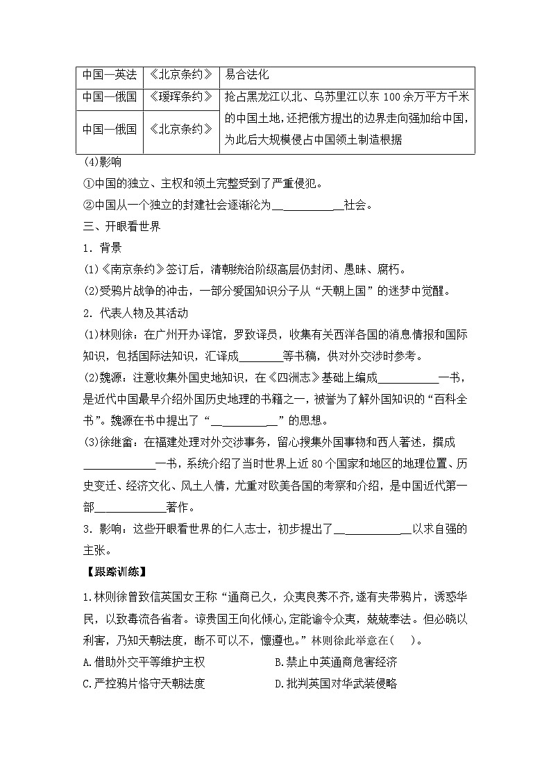 第16课 两次鸦片战争 导学案--2023-2024学年高一上学期统编版（2019）必修中外历史纲要上03