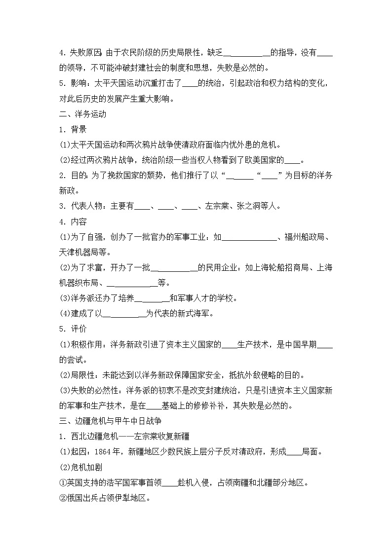 第17课 国家出路的探索与列强侵略的加剧 导学案--2023-2024学年高一上学期统编版（2019）必修中外历史纲要上02