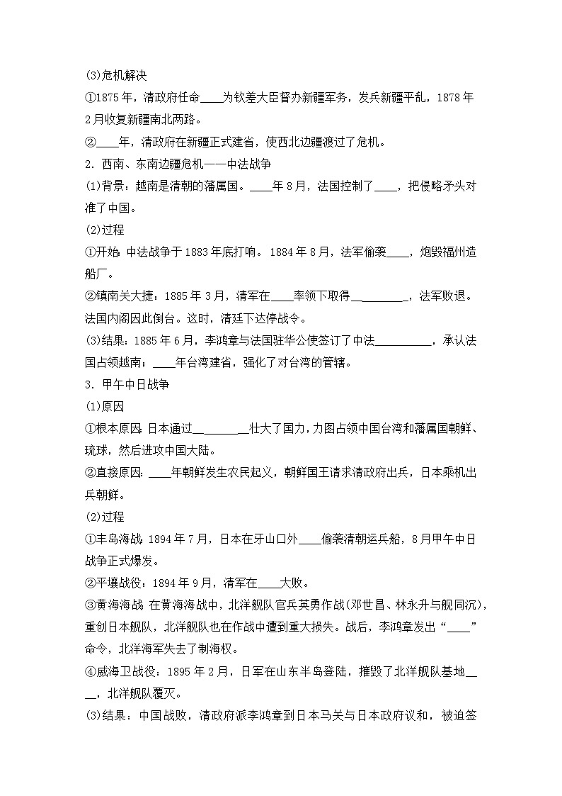 第17课 国家出路的探索与列强侵略的加剧 导学案--2023-2024学年高一上学期统编版（2019）必修中外历史纲要上03