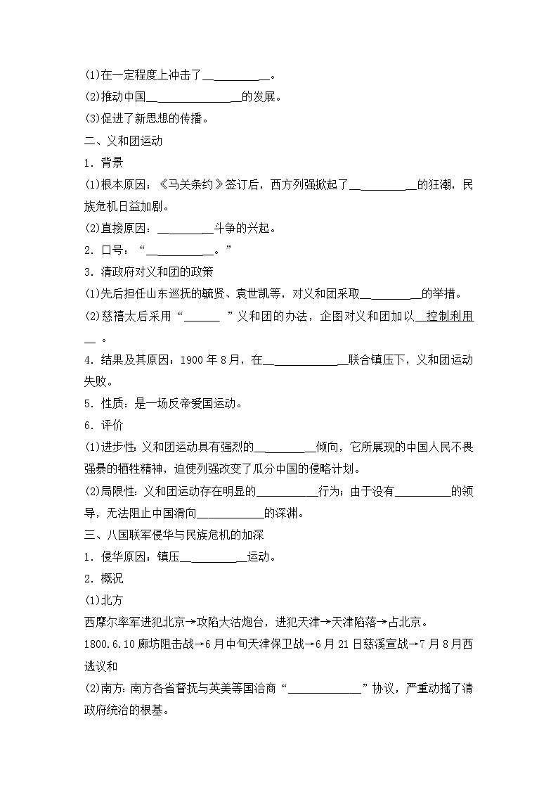 第18课 挽救民族危亡的斗争 导学案--2023-2024学年高一上学期统编版（2019）必修中外历史纲要上02