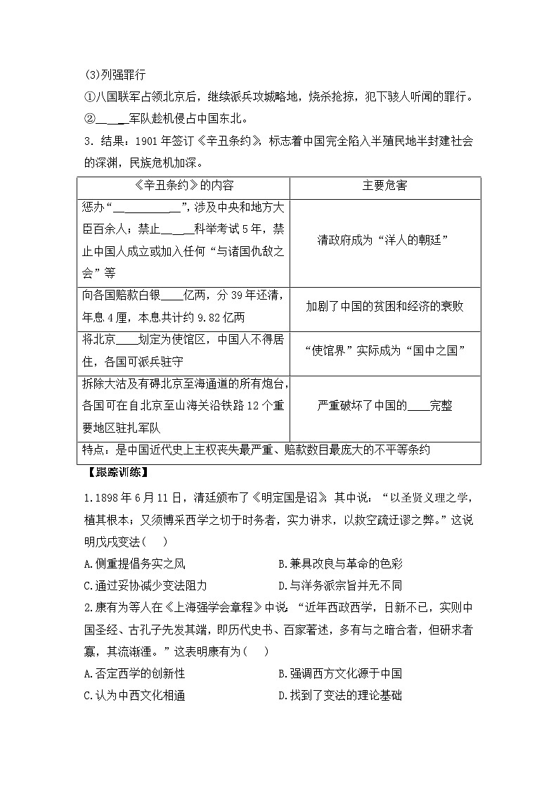 第18课 挽救民族危亡的斗争 导学案--2023-2024学年高一上学期统编版（2019）必修中外历史纲要上03