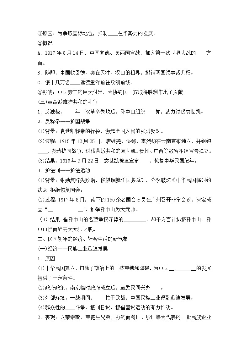 第20课 北洋军阀统治时期的政治、经济与文化 导学案--2023-2024学年高一上学期统编版（2019）必修中外历史纲要上第2页