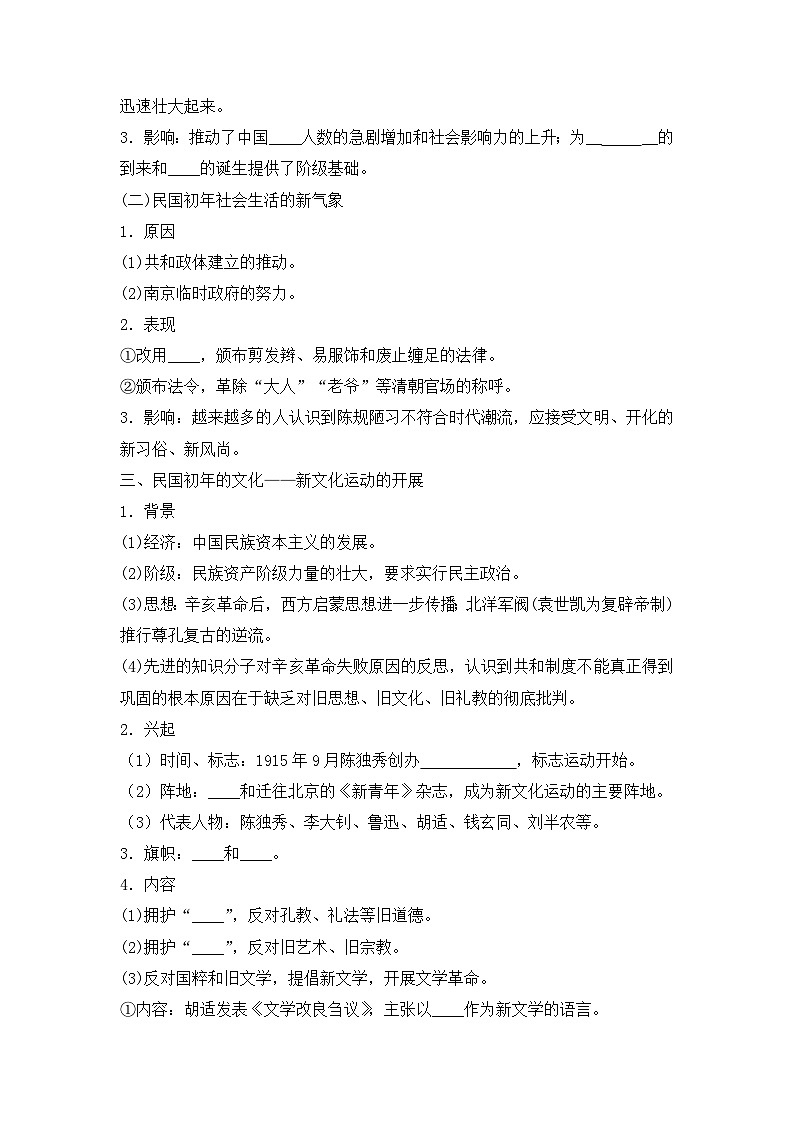 第20课 北洋军阀统治时期的政治、经济与文化 导学案--2023-2024学年高一上学期统编版（2019）必修中外历史纲要上第3页