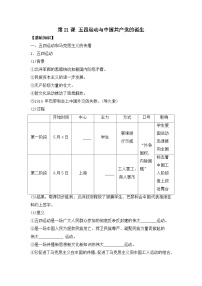 人教统编版(必修)中外历史纲要(上)第21课 五四运动与中国共产党的诞生学案设计