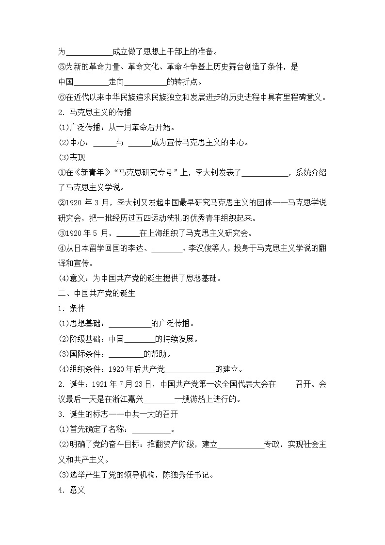 第21课 五四运动与中国共产党的诞生 导学案--2023-2024学年高一上学期统编版（2019）必修中外历史纲要上02