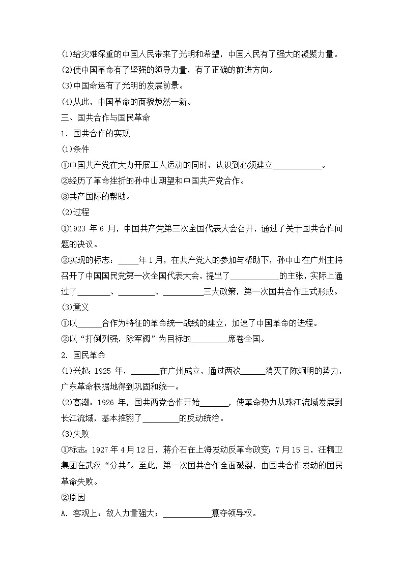 第21课 五四运动与中国共产党的诞生 导学案--2023-2024学年高一上学期统编版（2019）必修中外历史纲要上03