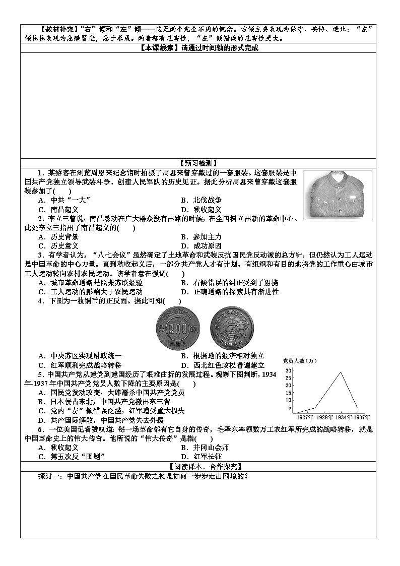 第22课 南京国民政府的统治和中国共产党开辟革命新道路 导学案--2023-2024学年高中历史统编版（2019）必修中外历史纲要上册02