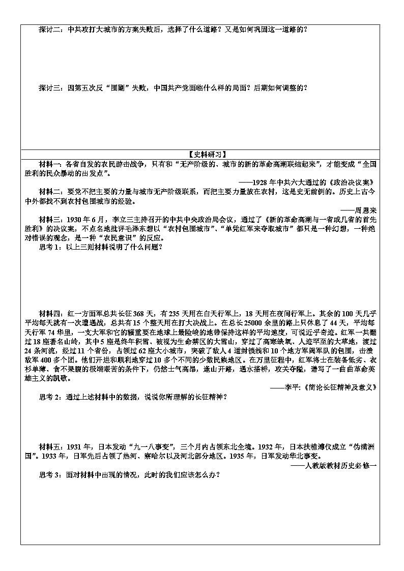 第22课 南京国民政府的统治和中国共产党开辟革命新道路 导学案--2023-2024学年高中历史统编版（2019）必修中外历史纲要上册03