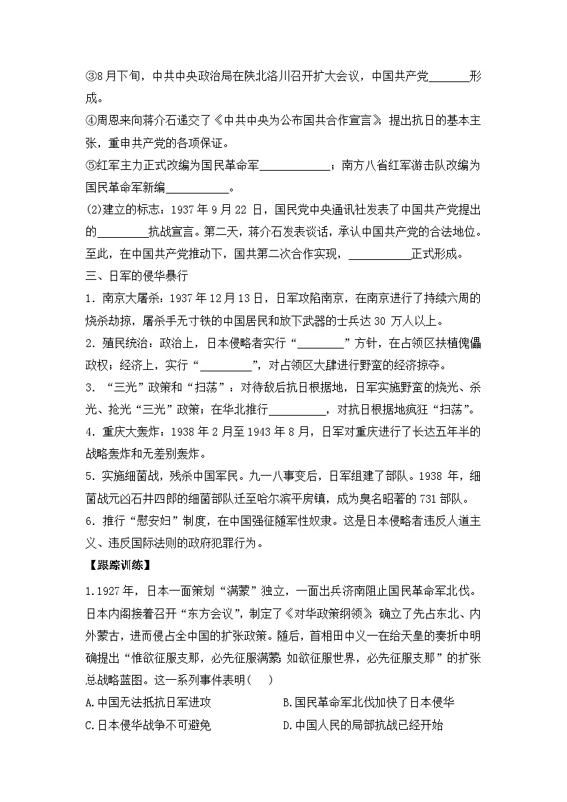 第23课 从局部抗战到全面抗战 导学案--2023-2024学年高一上学期统编版（2019）必修中外历史纲要上03