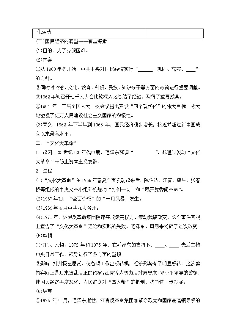 第27课 社会主义建设在探索中曲折发展 导学案--2023-2024学年高一上学期统编版（2019）必修中外历史纲要上02