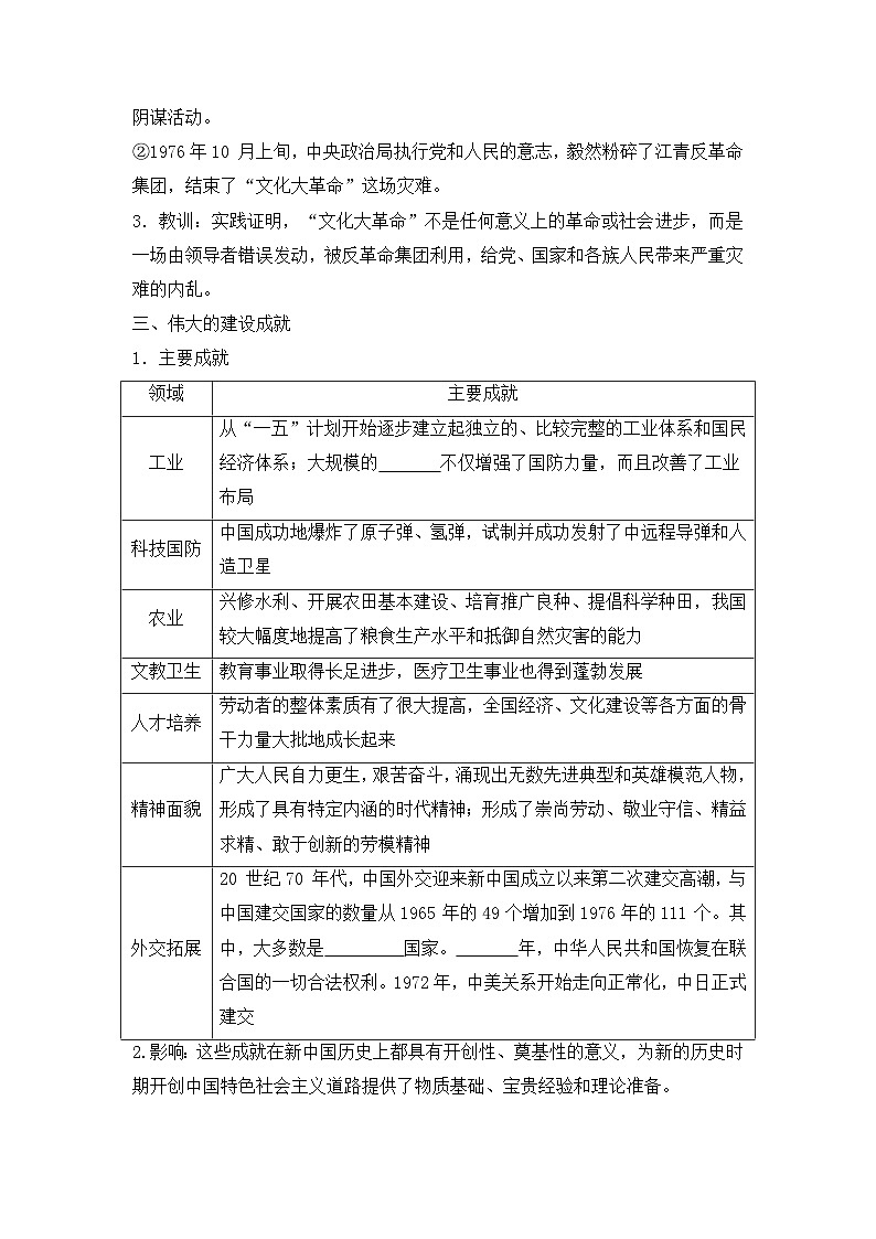 第27课 社会主义建设在探索中曲折发展 导学案--2023-2024学年高一上学期统编版（2019）必修中外历史纲要上03