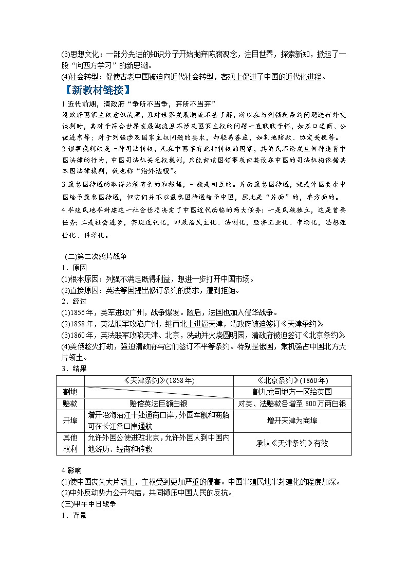 复习点06  晚清时期的内忧外患与救亡图存-2023年高三历史一轮复习主干知识+重难点综合性学案（通史版）02