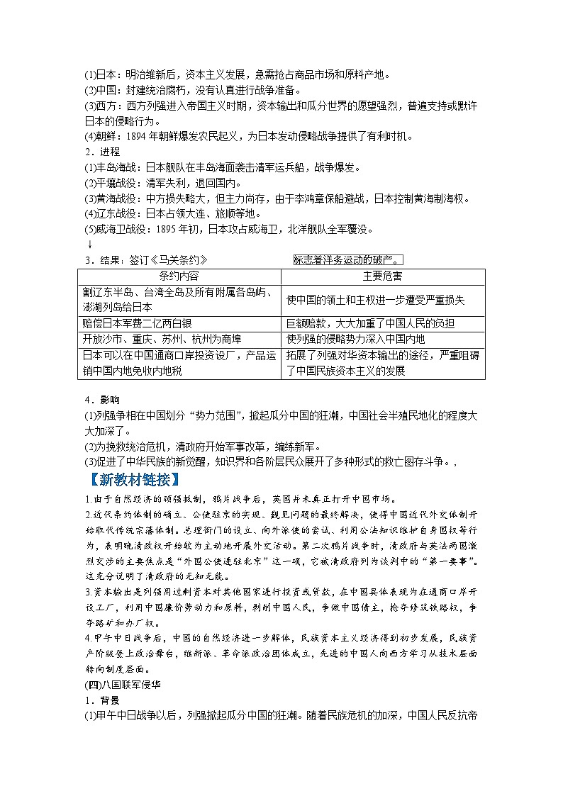 复习点06  晚清时期的内忧外患与救亡图存-2023年高三历史一轮复习主干知识+重难点综合性学案（通史版）03