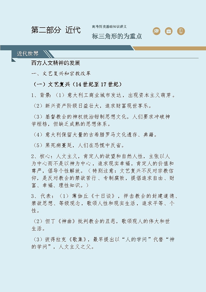 基础知识讲义（近代史） --2022届高考历史一轮复习第1页