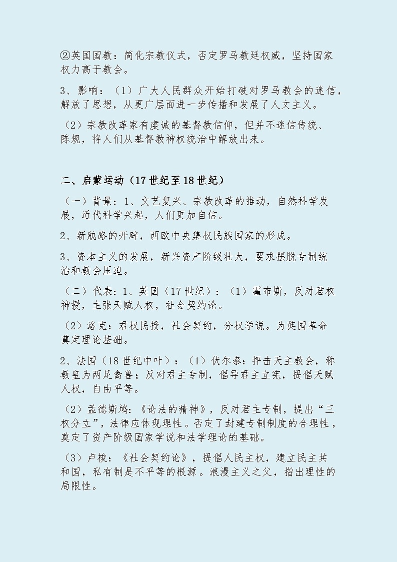 基础知识讲义（近代史） --2022届高考历史一轮复习第3页