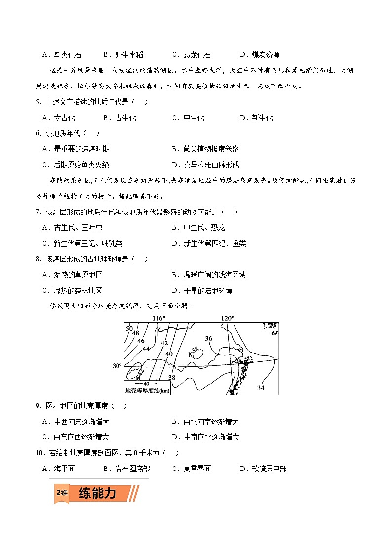 考点03 地球的历史-2023年高考地理一轮复习小题多维练（原卷版）02