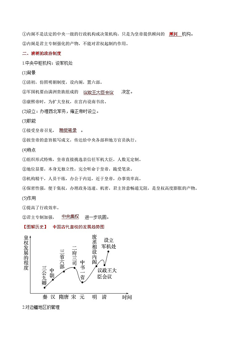考点04 明清君主专制的加强(过知识)-备战2021年高考历史一轮复习考点帮 试卷03