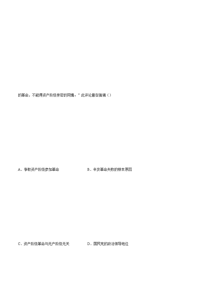 考点07 中国共产党成立与新民主主义革命兴起（解析版）-2022届高三历史一轮复习尖子生培优题典（新教材新高考）第2页