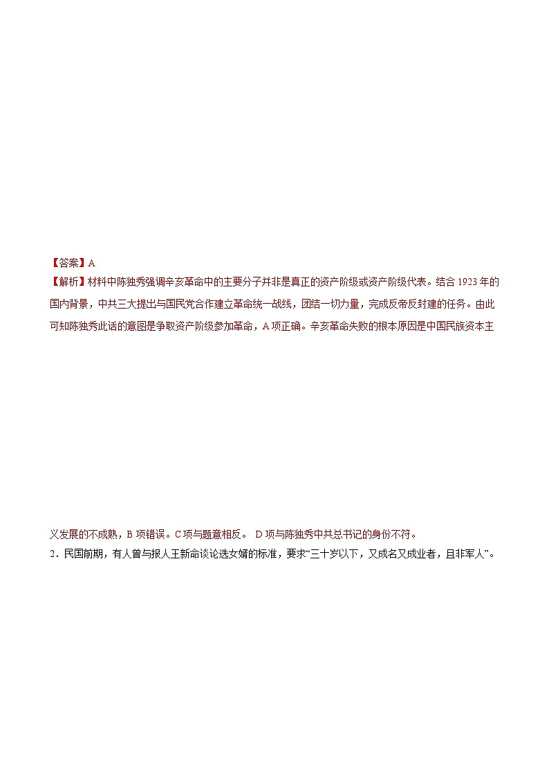 考点07 中国共产党成立与新民主主义革命兴起（解析版）-2022届高三历史一轮复习尖子生培优题典（新教材新高考）第3页