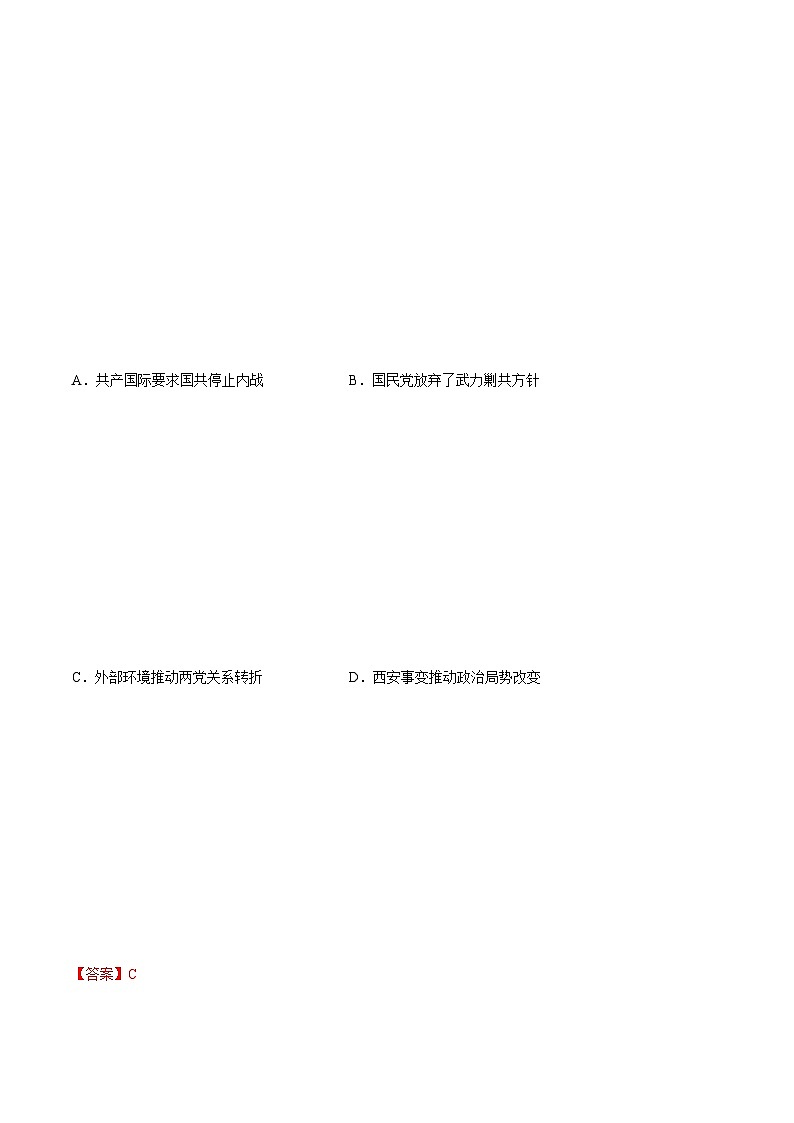 考点08 中华民族的抗日战争和人民解放战争（解析版）-2022届高三历史一轮复习尖子生培优题典（新教材新高考）第2页