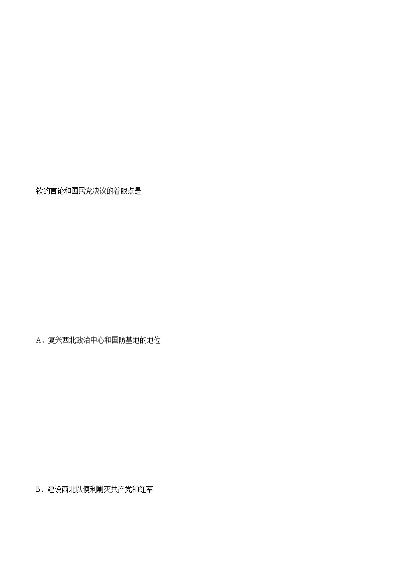 考点08 中华民族的抗日战争和人民解放战争（原卷版）-2022届高三历史一轮复习尖子生培优题典（新教材新高考）第3页