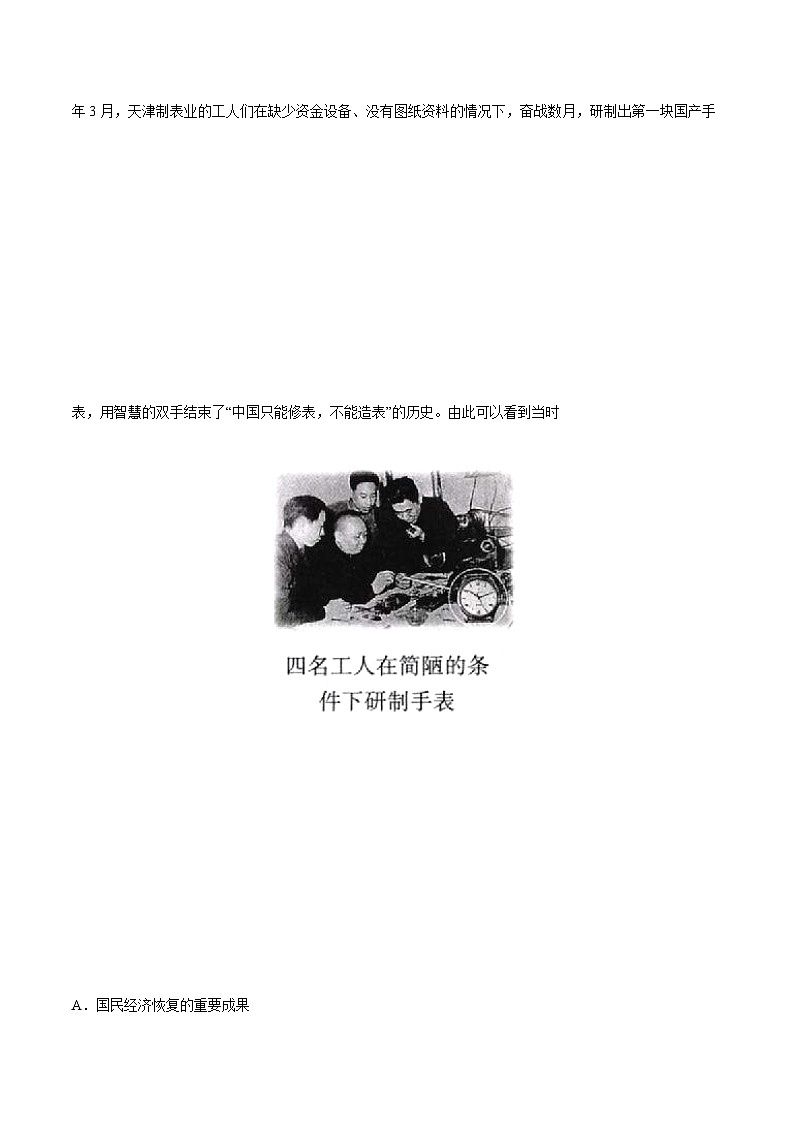 考点09 中华人民共和国的成立和社会主义建设（解析版）-2022届高三历史一轮复习尖子生培优题典（新教材新高考）第2页