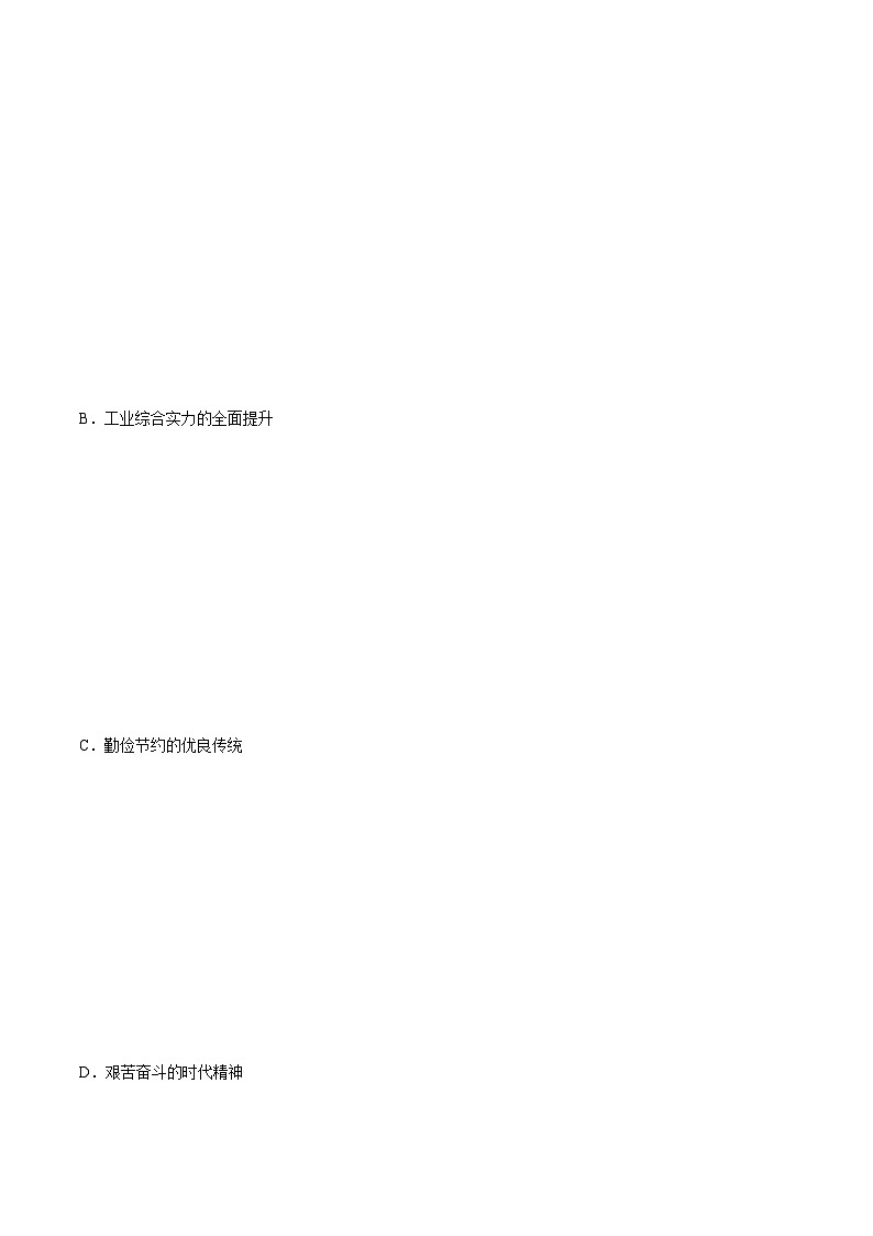 考点09 中华人民共和国的成立和社会主义建设（解析版）-2022届高三历史一轮复习尖子生培优题典（新教材新高考）第3页