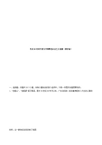 考点10 改革开放与中国特色社会主义道路（解析版）-2022届高三历史一轮复习尖子生培优题典（新教材新高考）