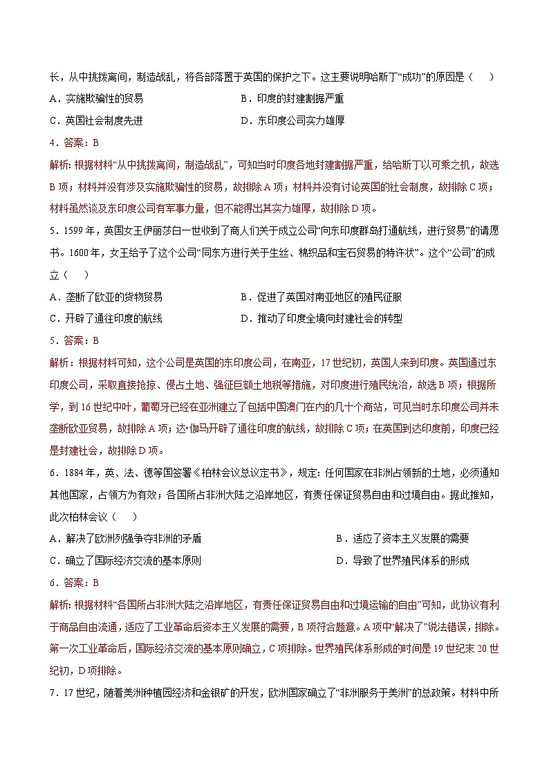 考点16 世界殖民体系与亚非拉民族独立运动（解析版）-2022届高三历史一轮复习尖子生培优题典（新教材新高考）第2页